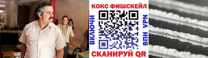 Cocaine FishScale  Валуйки 
